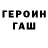ГАШ хэш Gambit2301
